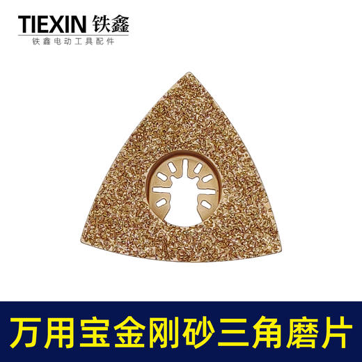 【货号00738】万用宝刀片金刚砂三角磨片打磨片抛光片万用宝锯片配件 商品图3