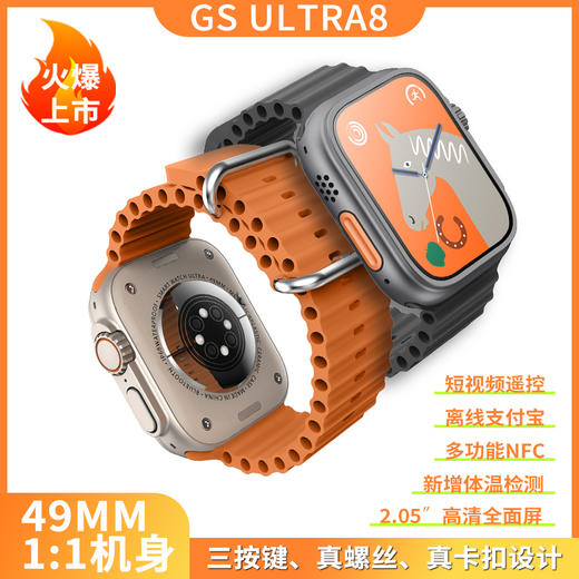 GS ultra 8智能手表「随身健康管理，苹果/安卓通用」智能手表 续航持久监测心率、血压NFC离线支付可接打电话时尚百搭~ 商品图1