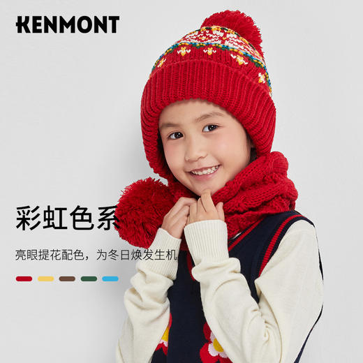 KENMONT男童女童帽子围巾套装KM-4413 彩虹系列  防风保暖  买就送价值138元手套，多买多送 商品图2