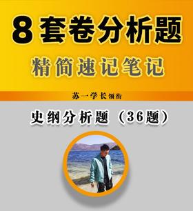 史纲（36题）已更新