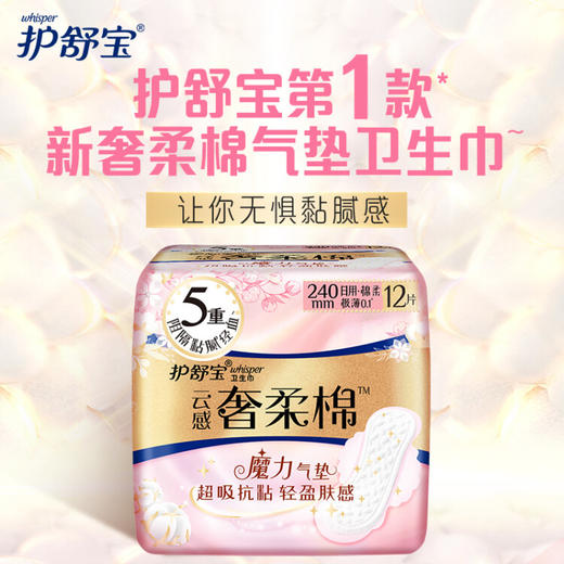 护舒宝云感奢柔棉气垫卫生巾日用240mm 12片超吸抗黏腻姨妈巾淡香型 商品图0