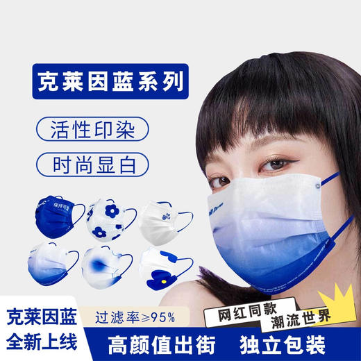 「新潮系列口罩」克莱因蓝口罩 ins简约风 潮流时尚 三层防护 久戴不勒 熔喷布过滤 透气贴合 独立片装 干净卫生 款式随机发 商品图2