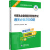 正版 中医执业助理医师资格考试通关必做2500题 2022年修订版 国家医师资格考试用书 赠视频课程 中国医药科技出版社9787521434378 商品缩略图1