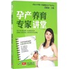 孕产养育专家讲堂 商品缩略图0
