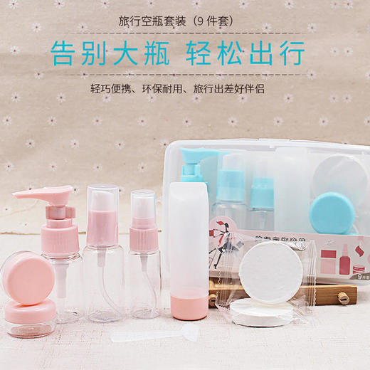 批发旅行空瓶9件套装化妆品套装分装瓶面霜盒压缩毛巾喷瓶 商品图0