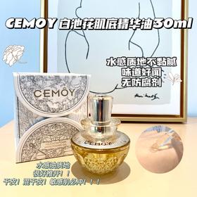 澳洲cemoy白池润肤花精华油30ml 白池花肌底液台以油养肤抗液态精华抗氧化