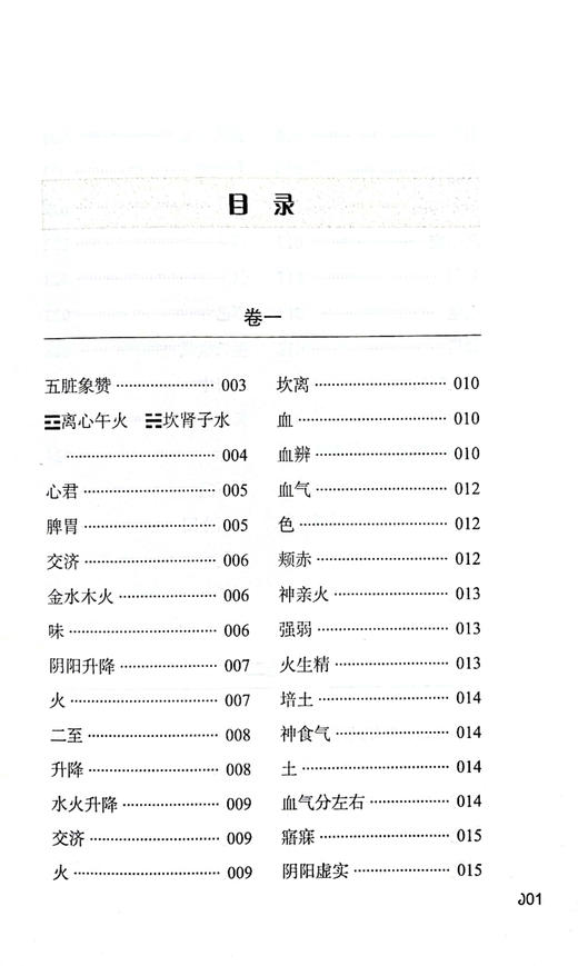 现货 观物篇医说 清 张确 著 张明锐 高蕊 李诗雨校注 中医学术医药学书籍 中医医话医论医案著作 中国中医药出版社9787513275804 商品图3