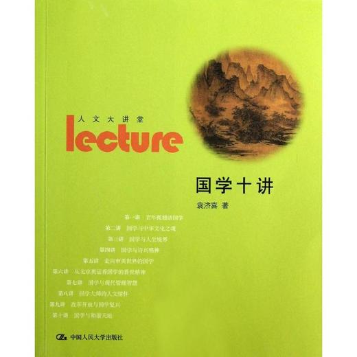 国学十讲 商品图0