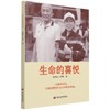 生命的喜悦 商品缩略图0