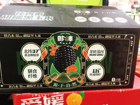 黑玉米一箱（拼团）