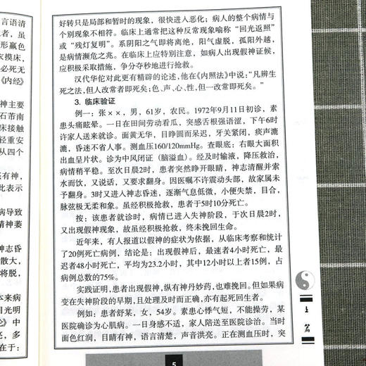 决生死秘要 商品图4