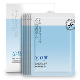 【囤货装】益肤 透明质酸敷料（6片/盒）5/10盒装