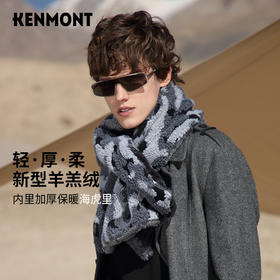 KENMONT男士围巾KM-1915  加厚加密 亲肤柔软透气