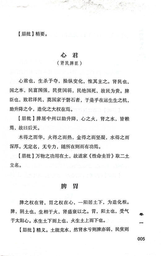 现货 观物篇医说 清 张确 著 张明锐 高蕊 李诗雨校注 中医学术医药学书籍 中医医话医论医案著作 中国中医药出版社9787513275804 商品图4