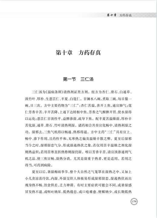 孟宪兰儿童经验集 商品图5