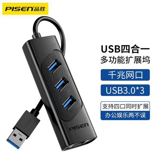 品胜 USB3.0一拖四多功能扩展坞 千兆网卡四合一拓展坞手机平板OTG扩展器 适用笔记本台式机转换器 商品图8