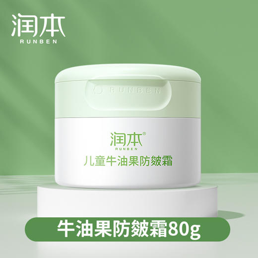 【润本全系列 分龄护肤 精准呵护】宝宝皴裂护理霜润本婴幼儿面霜舒缓霜水润霜洗护用品牛油果霜秋冬 商品图5