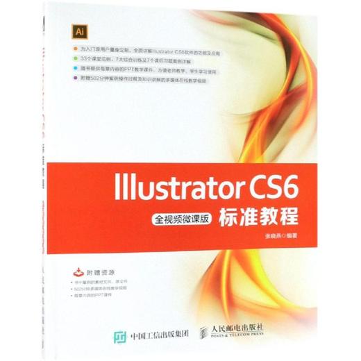 ILLUSTRATOR CS6标准教程(全视频微课版) 商品图4