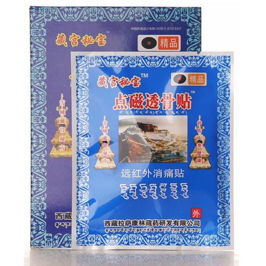 藏宫秘宝 点磁透骨贴  远红外消痛贴 商品图0