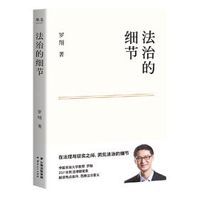 【半山书局】B座14F丨法治的细节