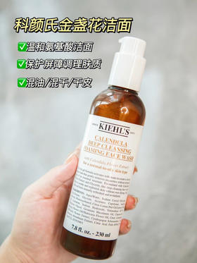 科颜氏 金盏花 洁面 230ml