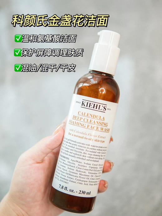 科颜氏 金盏花 洁面 230ml 商品图0