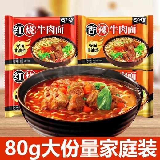 「整箱24袋装！两款口味」红烧牛肉面方便面香辣多口味非油炸袋装泡面粮油米面零食速食夜宵整箱 商品图3