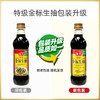 海天特级金标生抽酱油750ml 商品缩略图2