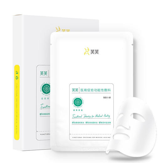 芙芙 医用促愈功能性敷料  白芙芙 5片/盒 商品图0