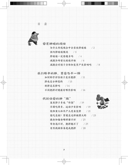 好方法 帮孩子高效减肥 张宇唐芹 让孩子吃得饱长得好 愿参与能坚持 有效减轻体重的一本健康书评估孩子的体重 人民卫生出版社 商品图3