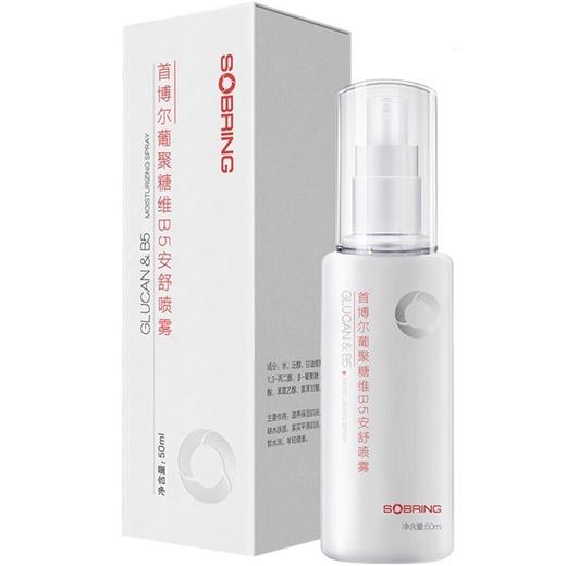 首博尔 葡聚糖维B5安舒喷雾 50ml 商品图0