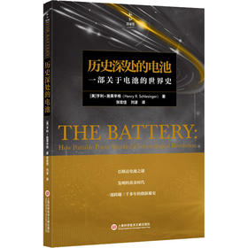 历史深处的电池