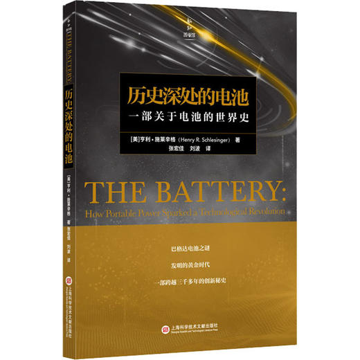历史深处的电池 商品图0