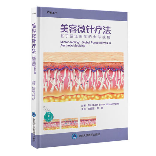 正版现货 美容微针疗法 基于循证医学的全球视角 杨蓉娅 廖勇主译 微创美容治疗技术皮肤科医学 北京大学医学出版社9787565927140 商品图1