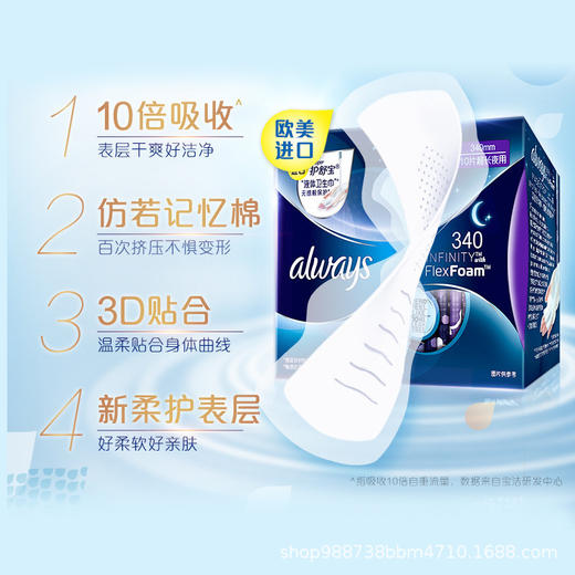 护舒宝液体卫生巾340mm夜用10片/盒 商品图1