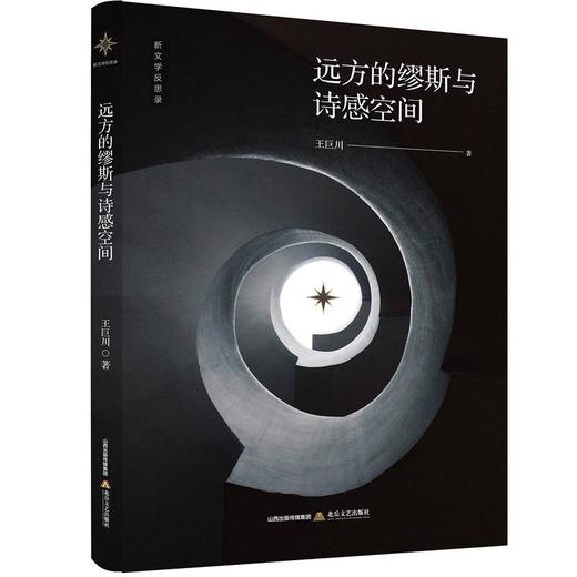 远方的缪斯与诗感空间 商品图0