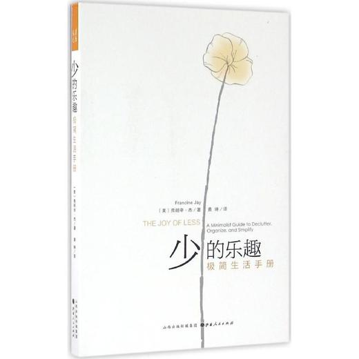 少的乐趣 商品图0
