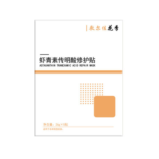 敷尔佳  虾青素传明酸修护贴 1盒 敷尔佳灯泡膜 商品图0