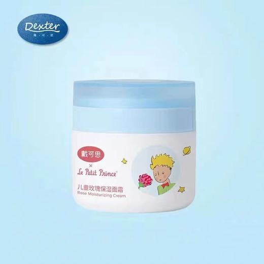 戴可思儿童玫瑰保湿面霜 50g   ZJ 商品图1