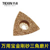 【货号00738】万用宝刀片金刚砂三角磨片打磨片抛光片万用宝锯片配件 商品缩略图2