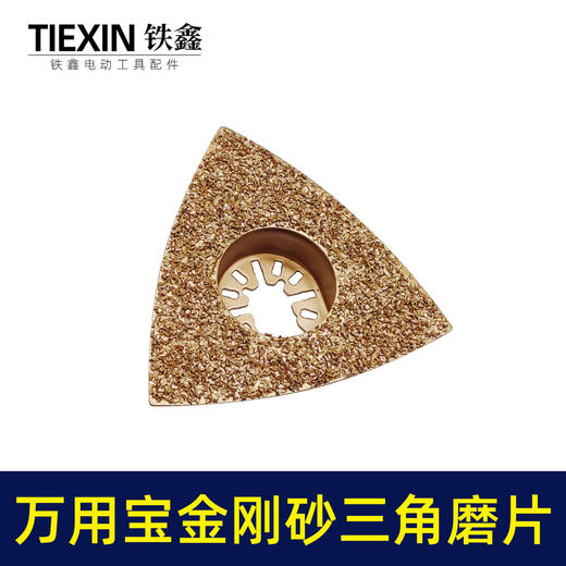 【货号00738】万用宝刀片金刚砂三角磨片打磨片抛光片万用宝锯片配件 商品图2