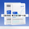 【囤货装】敷尔佳 透明酸钠修复贴5片/盒（十盒装） 商品缩略图0