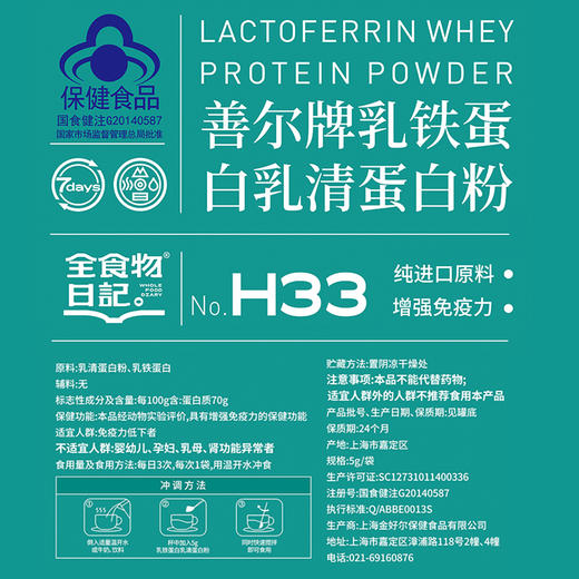 善尔牌乳铁蛋白乳清蛋白粉150g 商品图2