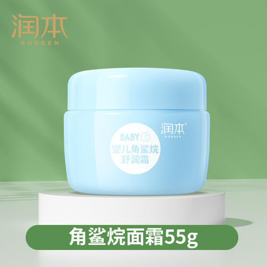 【润本全系列 分龄护肤 精准呵护】宝宝皴裂护理霜润本婴幼儿面霜舒缓霜水润霜洗护用品牛油果霜秋冬 商品图6