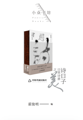 《2023诗日子》霍俊明——编