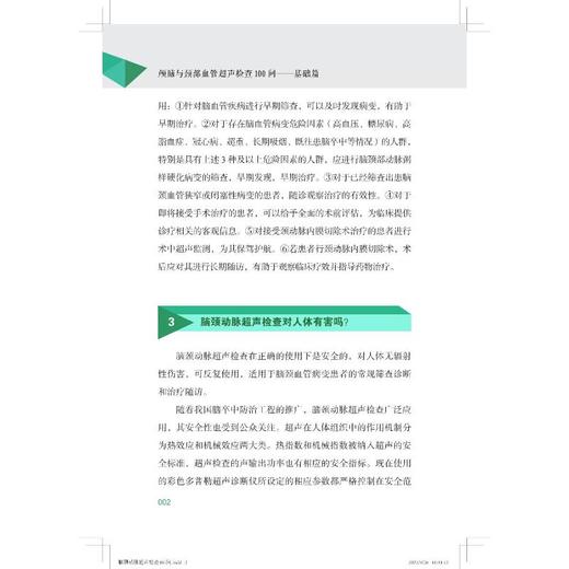 颅脑与颈部血管超声检查100问——基础篇 商品图2