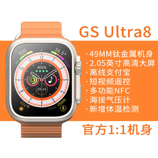 GS ultra 8智能手表「随身健康管理，苹果/安卓通用」智能手表 续航持久监测心率、血压NFC离线支付可接打电话时尚百搭~ 商品图2