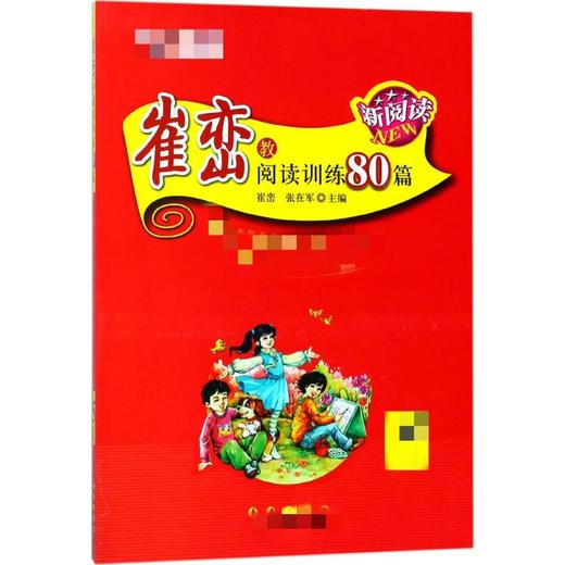 崔峦教阅读训练80篇 商品图0