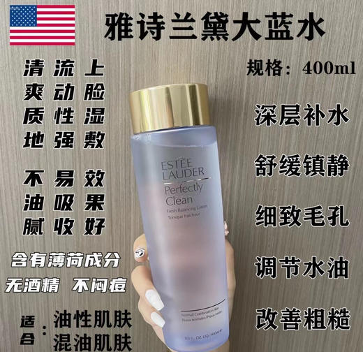 雅诗兰黛大蓝水400ml爽肤水柔肤水 商品图2