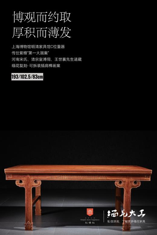 红桥红  家具严选  缅甸花梨（大果紫檀）【193上博 插肩榫大画案】 商品图0
